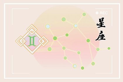 如何从日期看出星座运势