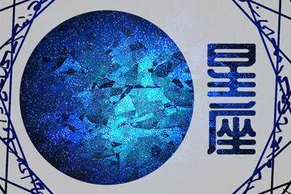 狂月天时今日星座运势