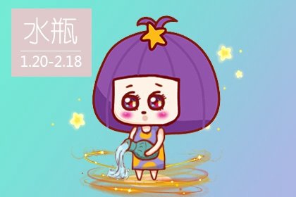 水瓶座2021年5月运势完整版