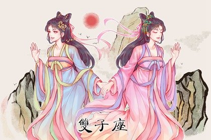 摩羯双子能在一起吗