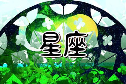 2023年12星座将迎来哪种人生巅峰