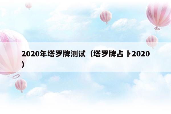 2023年塔城地区事业编