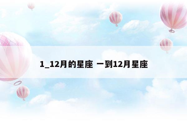 12月10日是什么星座