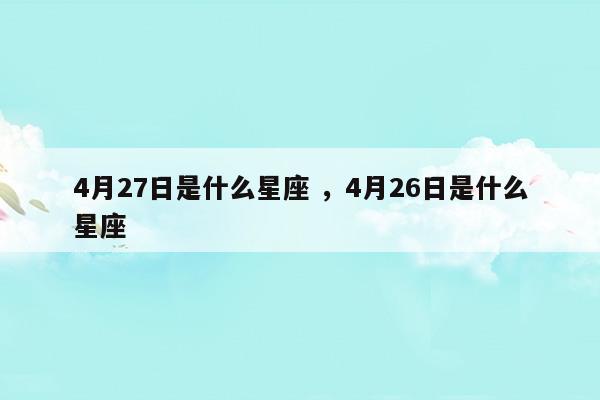 9月26日是什么星座男