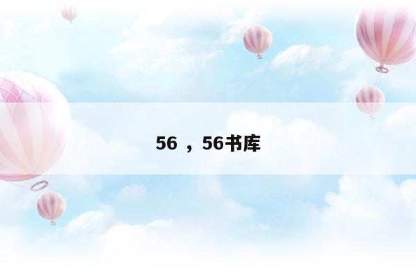 565童年