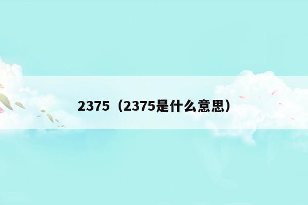 2375kg等于多少吨