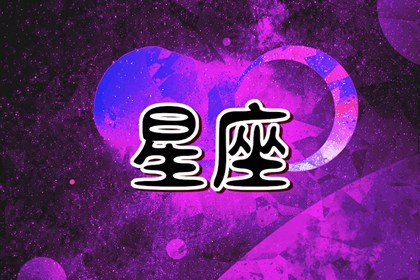 2023年小雪婚姻运直线上升的星座遇到心仪对象