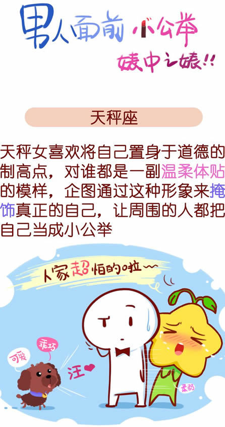 男人面前小公举，婊中之婊的星座女