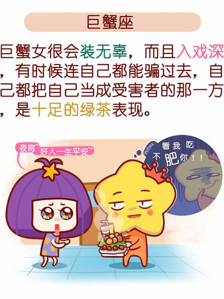 男人面前小公举，婊中之婊的星座女