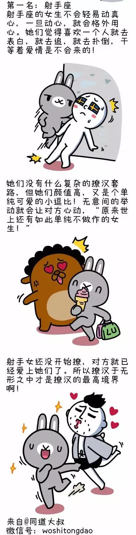 撩起汉来跟开了挂一样的星座女