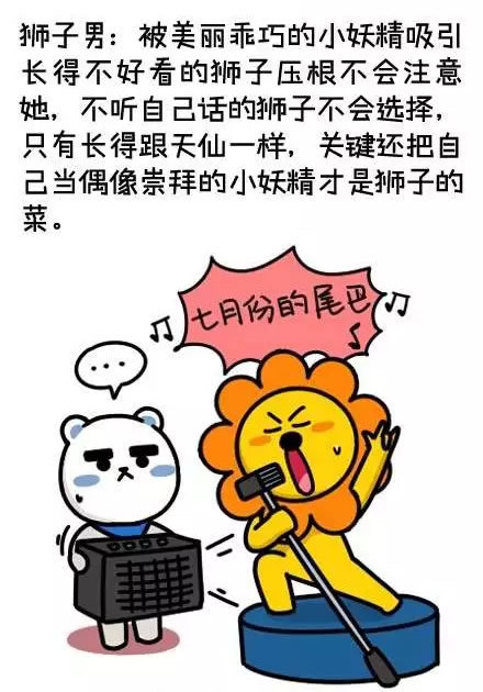 十二星座男喜欢的小妖精