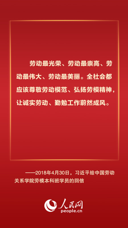 劳动开创未来 习近平总书记这样强调