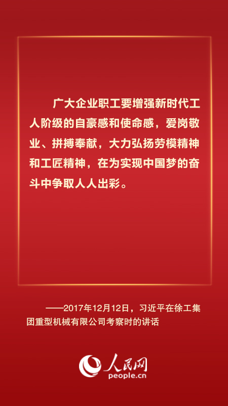 劳动开创未来 习近平总书记这样强调