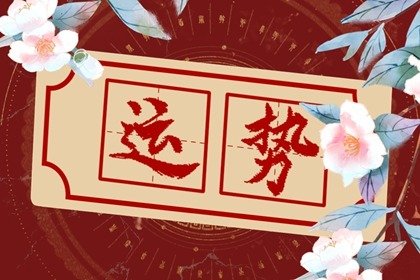 百变巫女最新2022年3月12星座运势