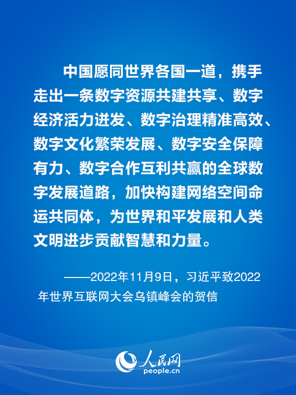 构建网络空间命运共同体 习近平主席这样倡议