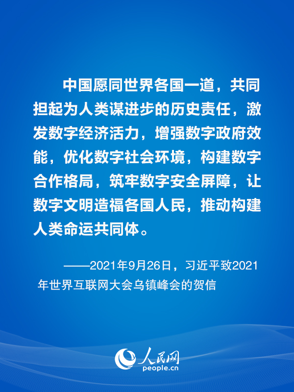 构建网络空间命运共同体 习近平主席这样倡议