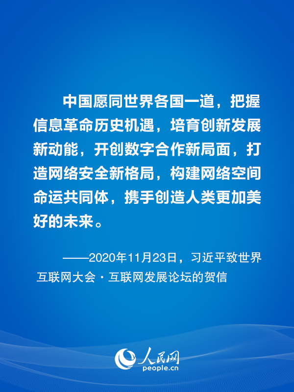 构建网络空间命运共同体 习近平主席这样倡议