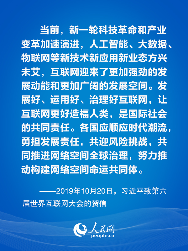 构建网络空间命运共同体 习近平主席这样倡议