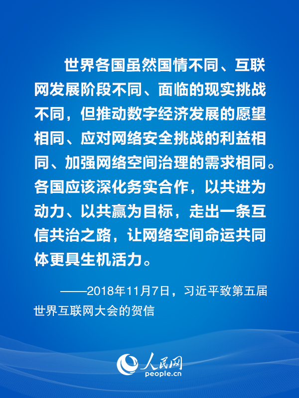 构建网络空间命运共同体 习近平主席这样倡议