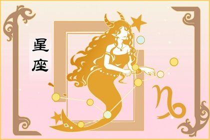 天秤女和摩羯女的友谊如何