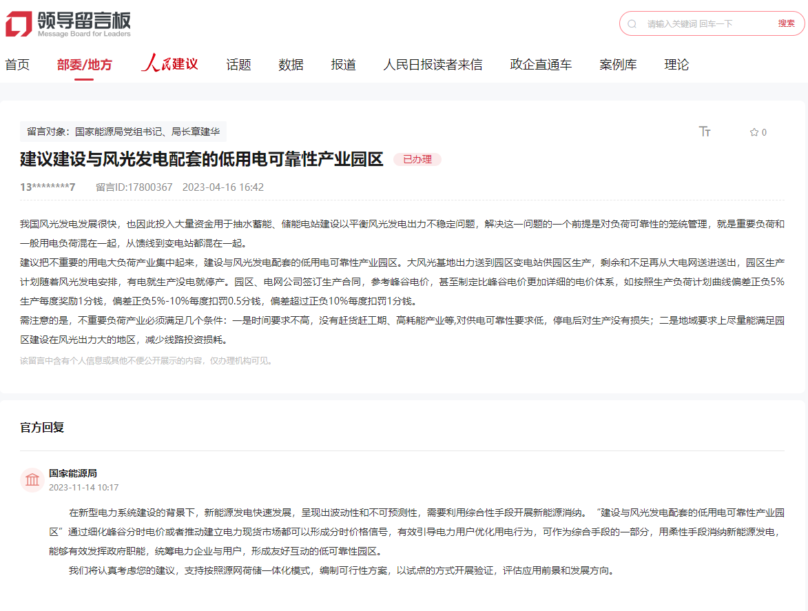 国家能源局回复网友：保障高质量用电 推动经济社会可持续发展