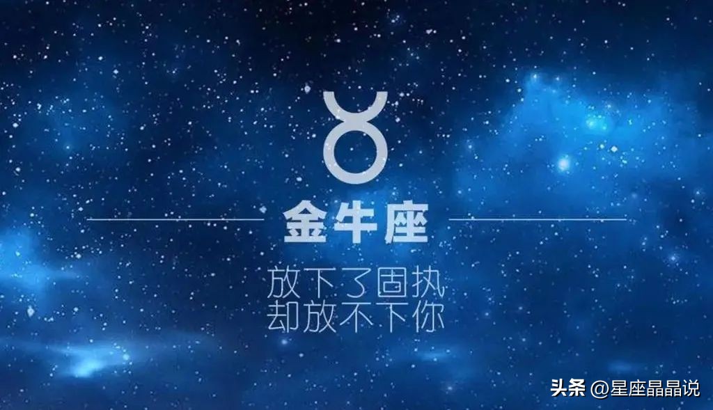 四大与金牛座完美配对的星座