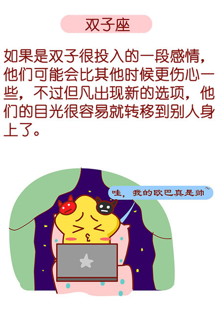 十二星座忘掉一个人时间的排行榜