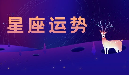 2024即将翻身的星座