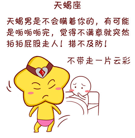 十二星座男讨厌什么样的女生