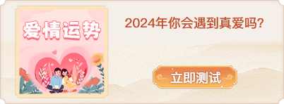 2024年白羊座的整体运势怎么样?